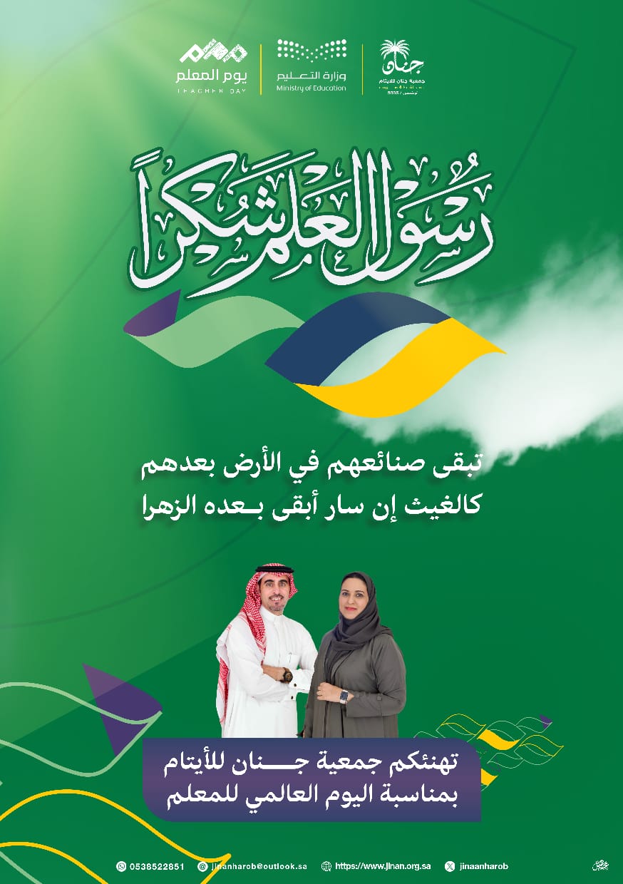 جمعية جنان لرعاية الأيتام