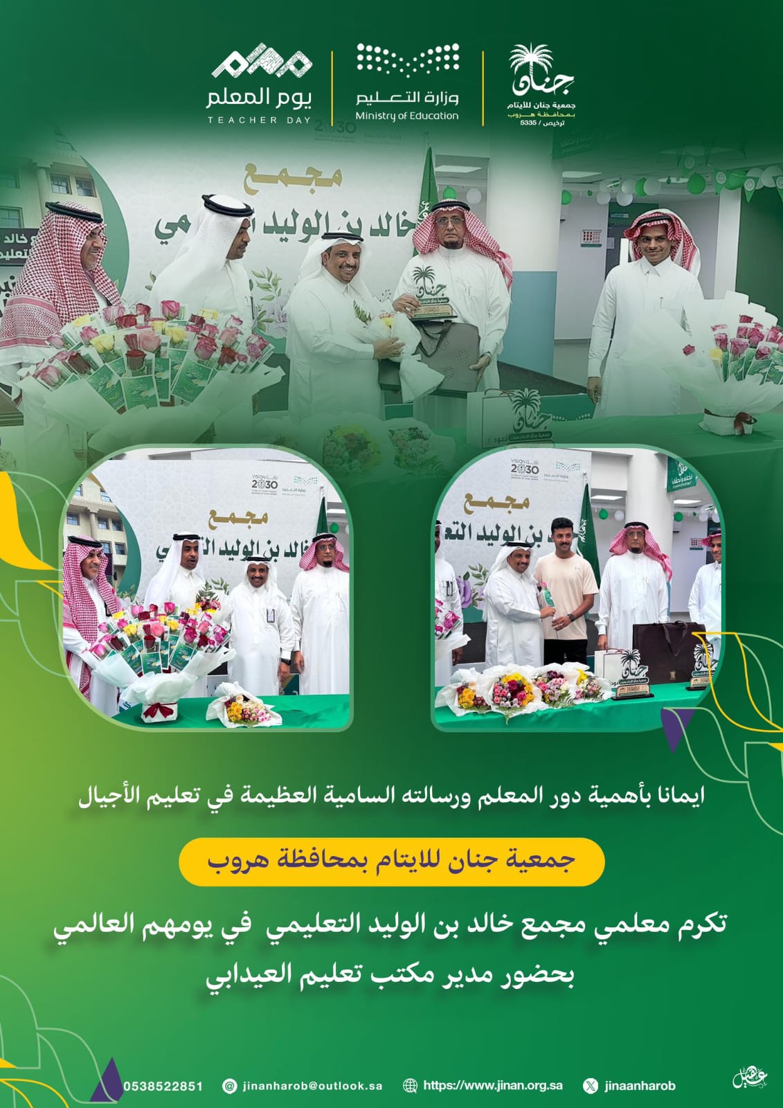 جمعية جنان لرعاية الأيتام