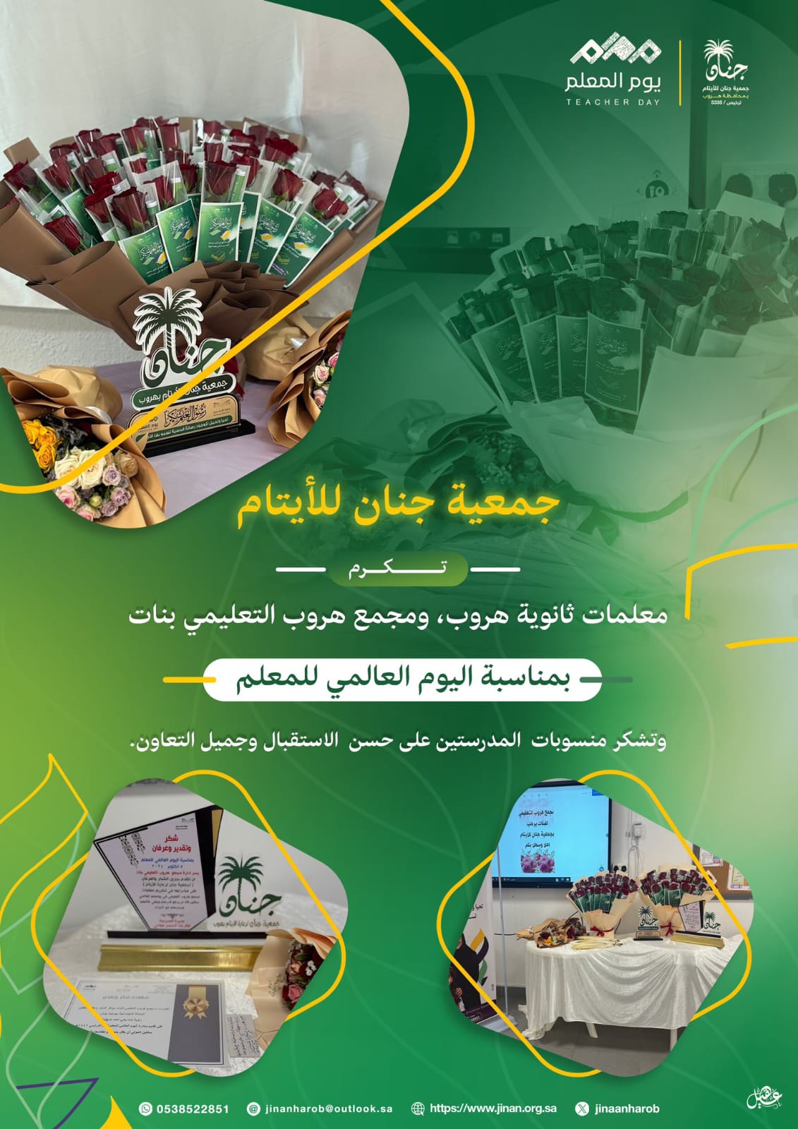 جمعية جنان لرعاية الأيتام