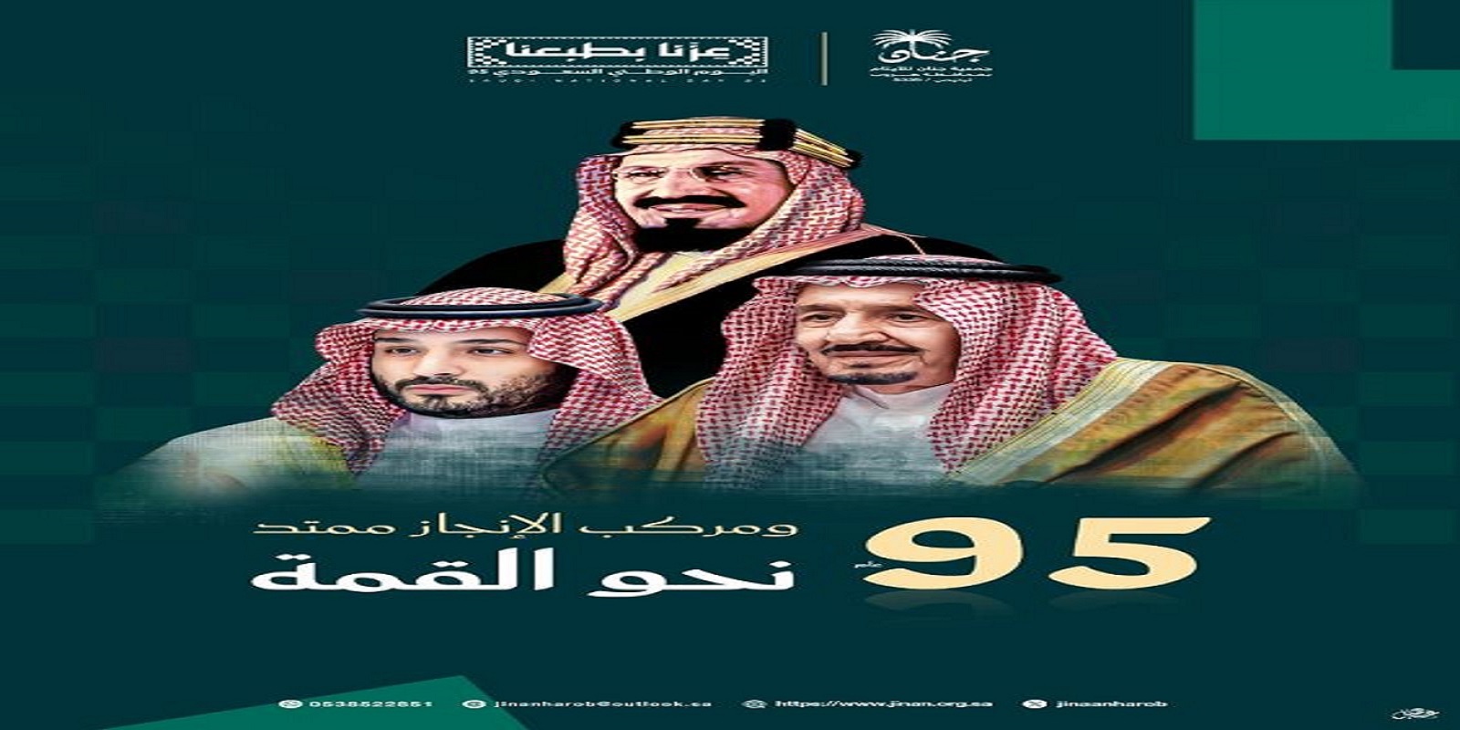 جمعية جنان لرعاية الأيتام