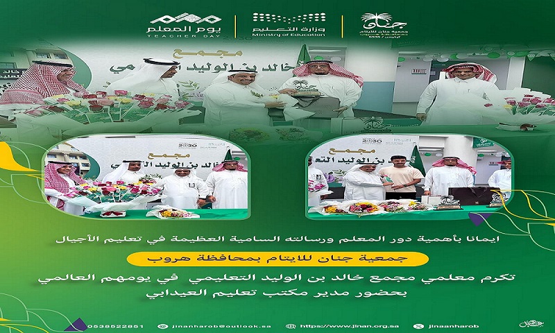 جمعية جنان لرعاية الأيتام